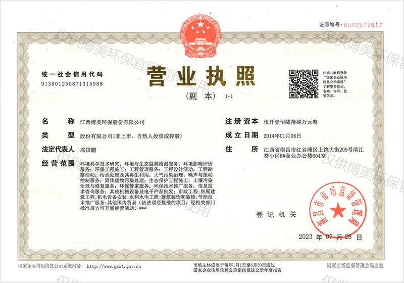 營(yíng)業(yè)執(zhí)照副本