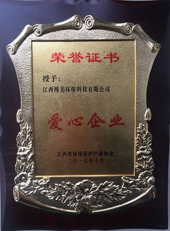 愛(ài)心企業(yè)