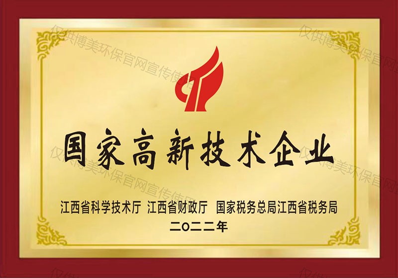國(guó)家高新技術(shù)企業(yè)