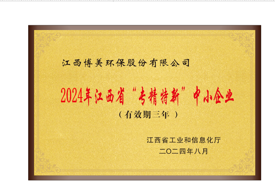 專(zhuān)精特新中小企業(yè)